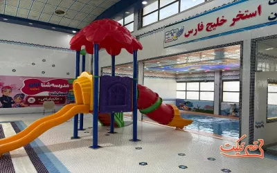 استخر خلیج فارس قم