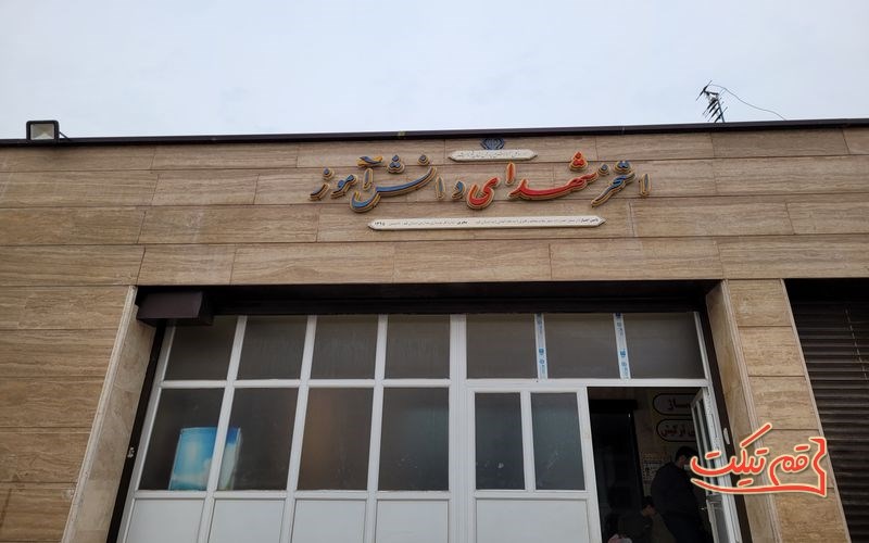 استخر شهرک قدس قم