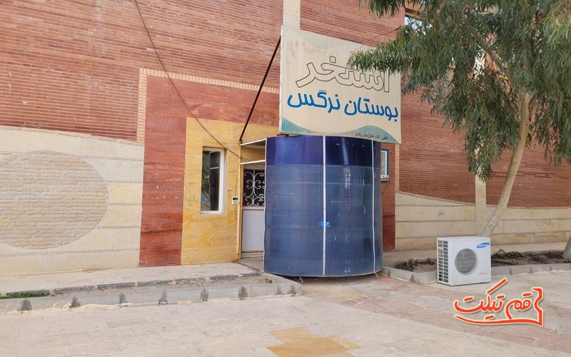 استخر نرگس قم