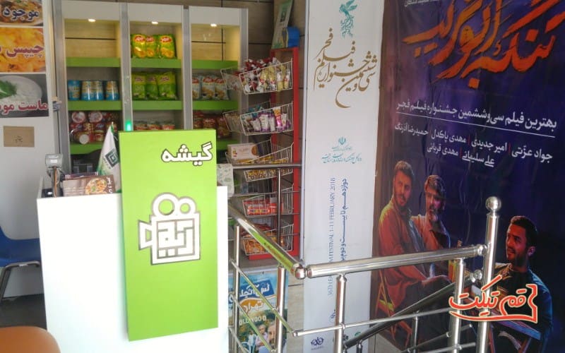 سینما آیه قم