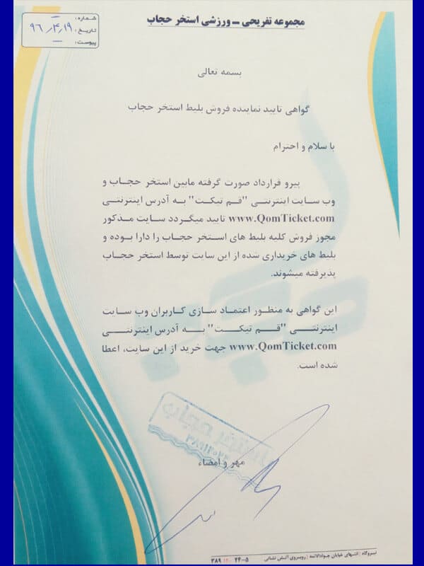 مجوز استخر حجاب