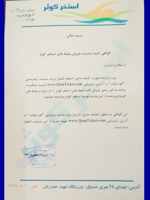 مجوز استخر کوثر
