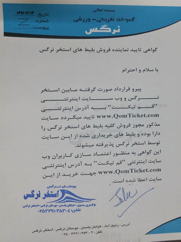 مجوز استخر نرگس