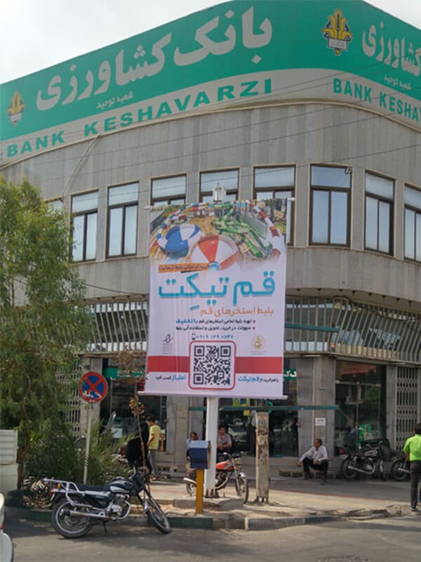 بیلبورد میدان توحید