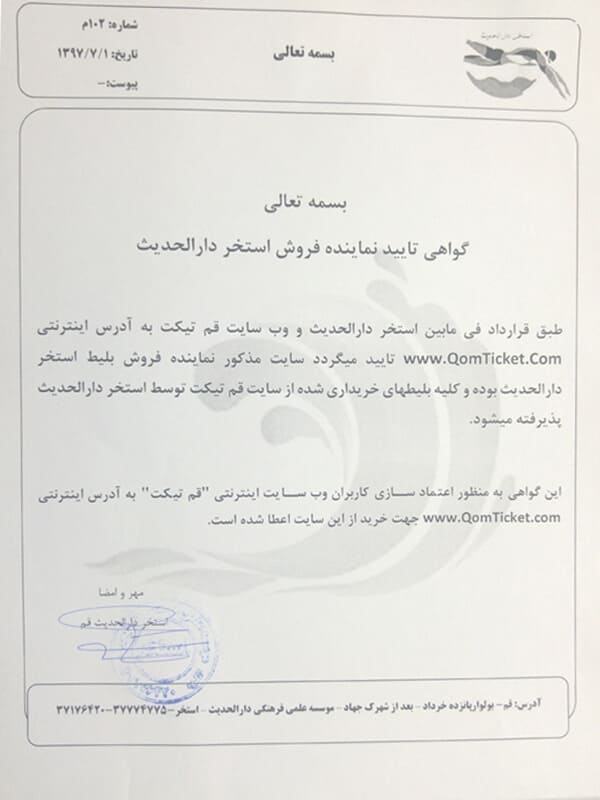مجوز استخر دارالحدیث