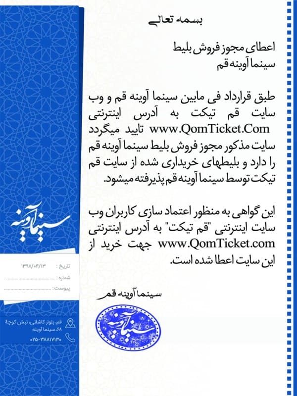 مجوز سینما آوینه