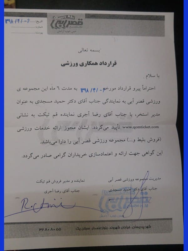 مجوز استخر قصرآبی