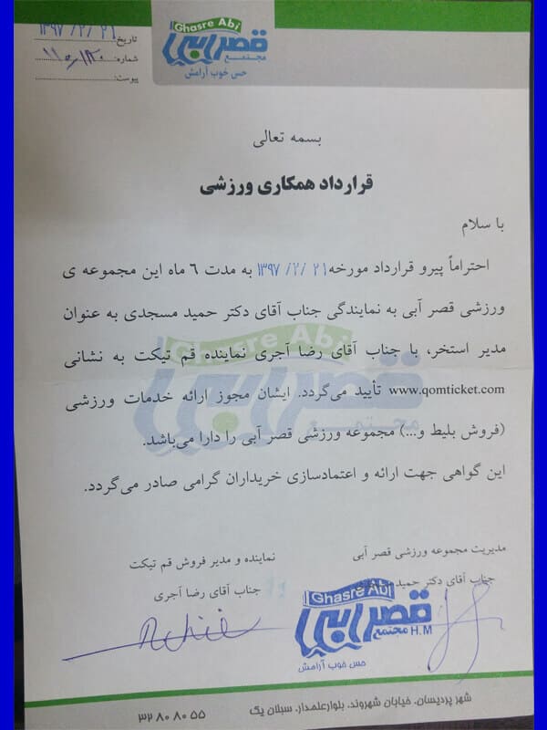 مجوز استخر قصرآبی