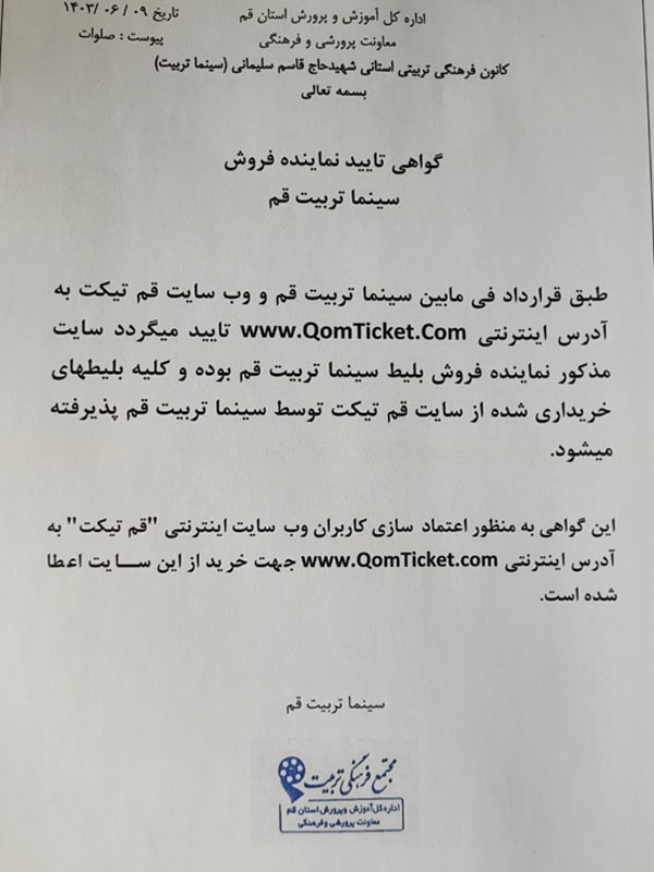 مجوز سینما تربیت