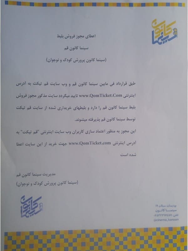 مجوز سینما کانون پردیسان