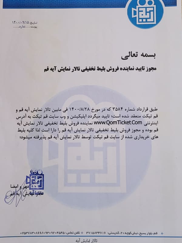 مجوز تالار نمایش آیه