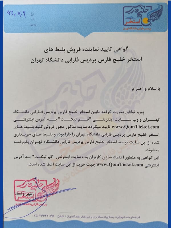 مجوز استخر خلیج فارس