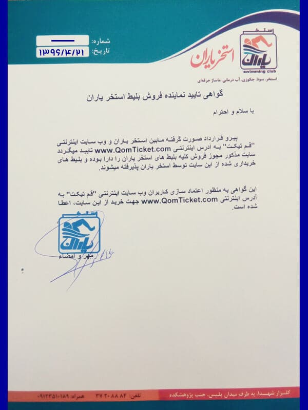 مجوز استخر یاران