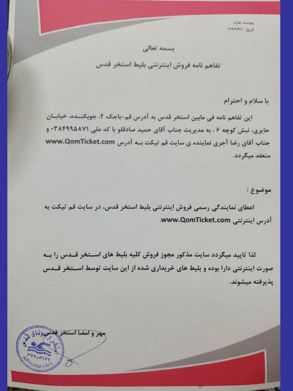 مجوز استخر قدس