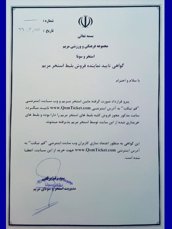 مجوز استخر مریم