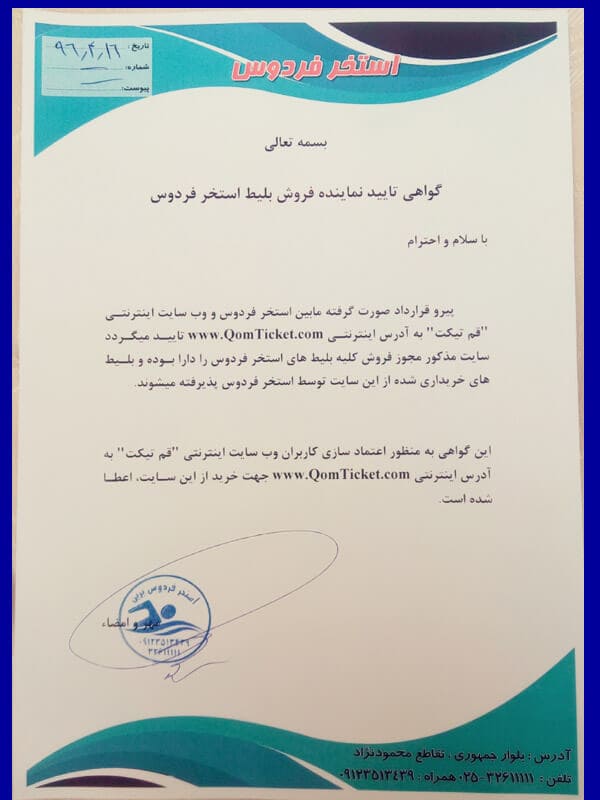 مجوز استخر فردوس